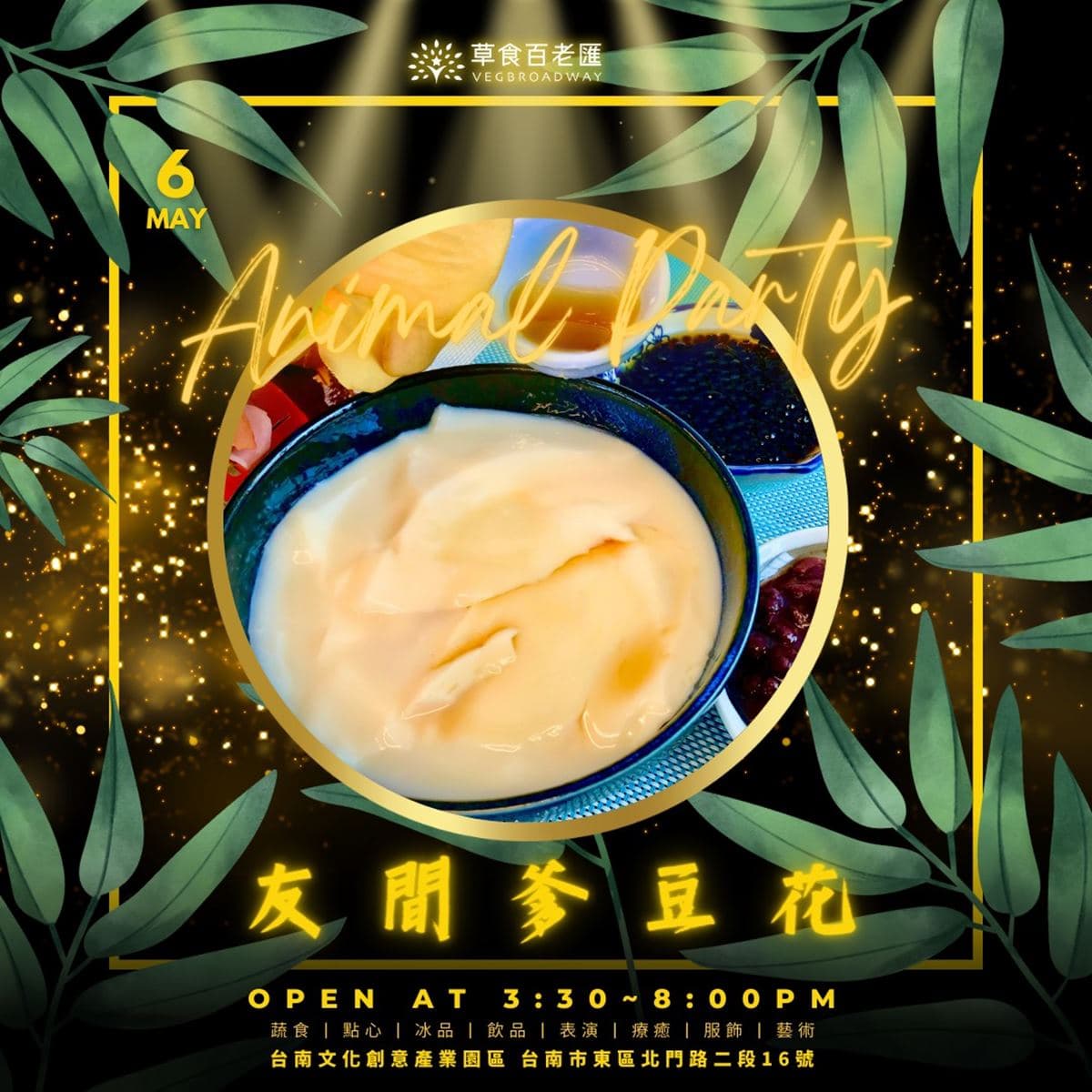 台南、高雄人衝啊！周末開逛南部２大市集：１日限定蔬食市集、吃爆36家美食