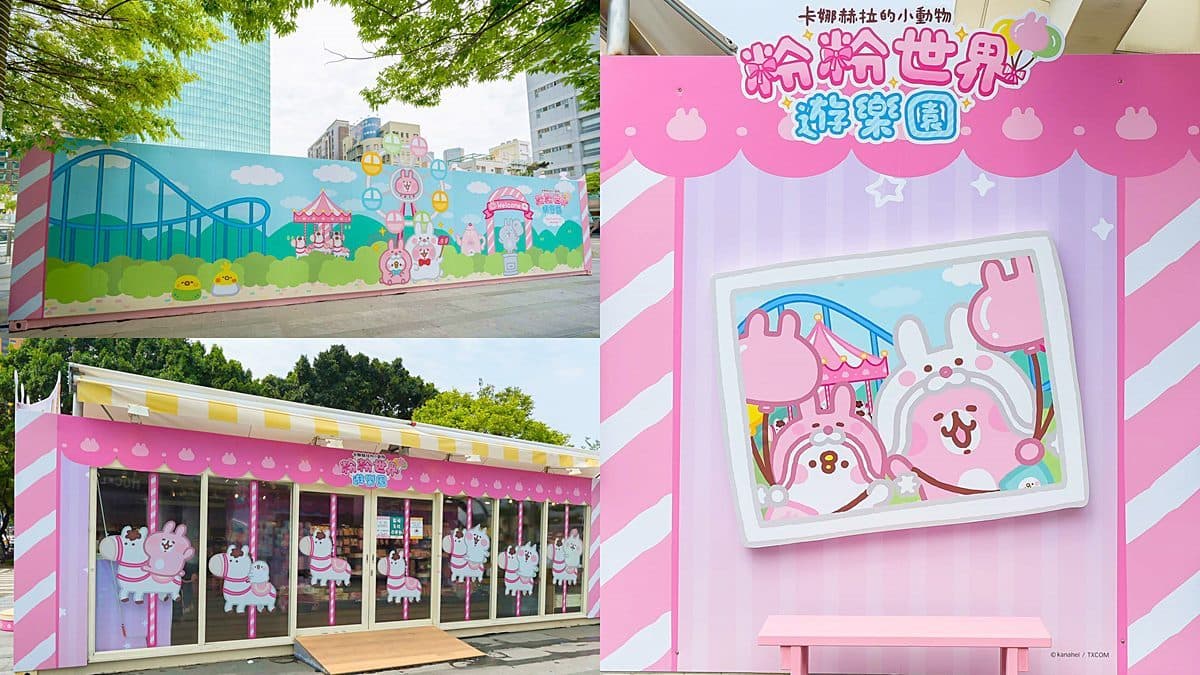 全台首座「卡娜赫拉的小動物樂園」!8大打卡點拍P助、粉紅兔兔玩旋轉木馬