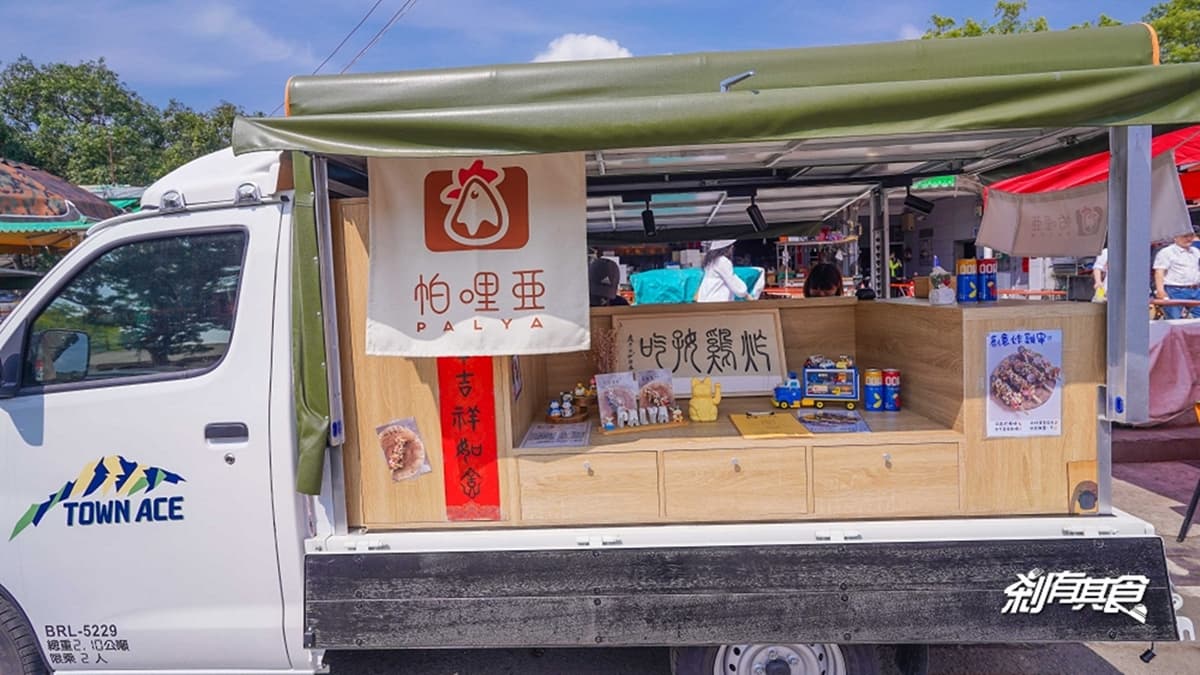 「帕哩亞餐車」就位在光復新村供應市場的對面。（圖片來源：剎有其食）