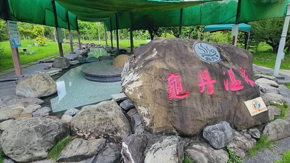 龜丹溫泉體驗池旁是綠地，遊客可以邊泡邊欣賞。（圖片來源：Yuki‘s Life）