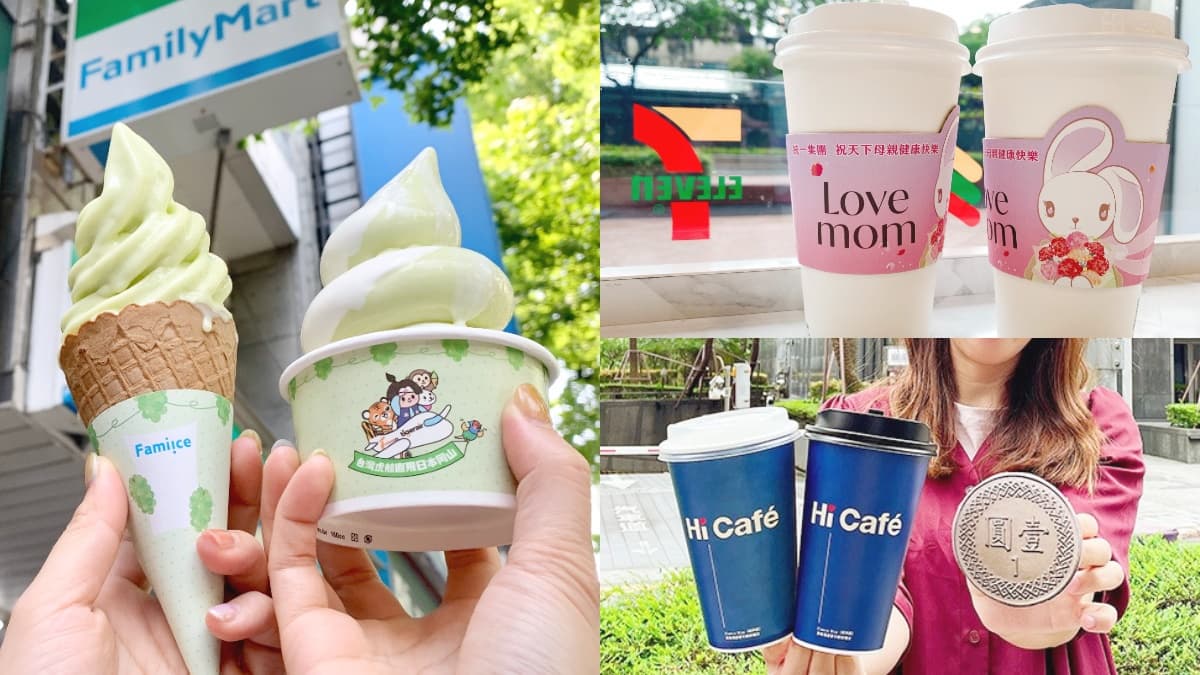 7-11、全家咖啡買一送一！超商母親節優惠，霜淇淋買一送一、拿鐵第２件１元