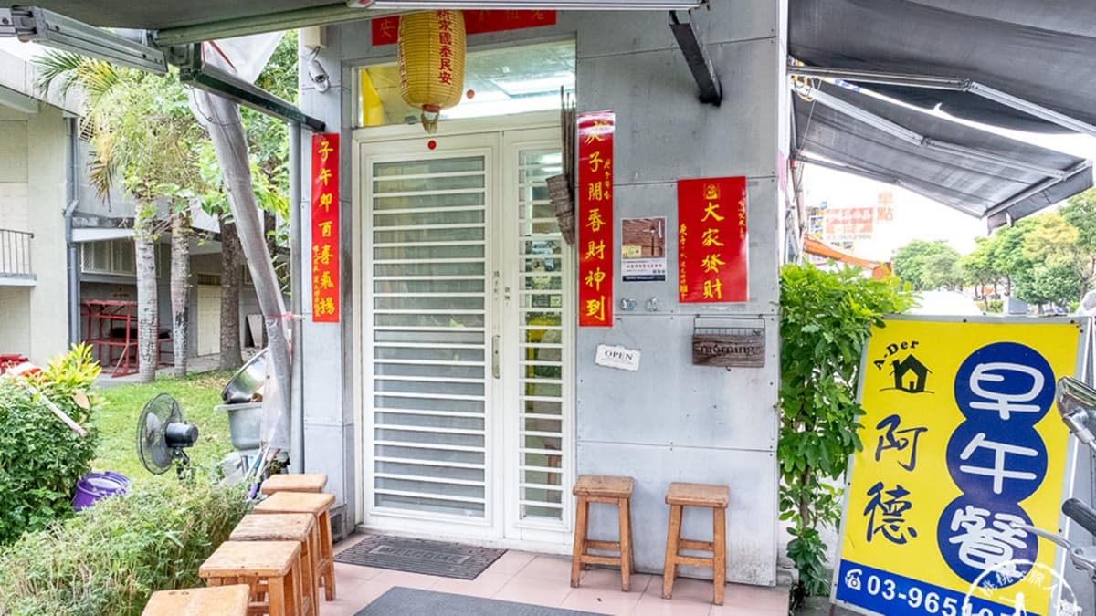 位於宜蘭五結鄉的「阿德早午餐」，是在地人都推薦的人氣小吃店。（圖片來源：桃桃's旅人手札）