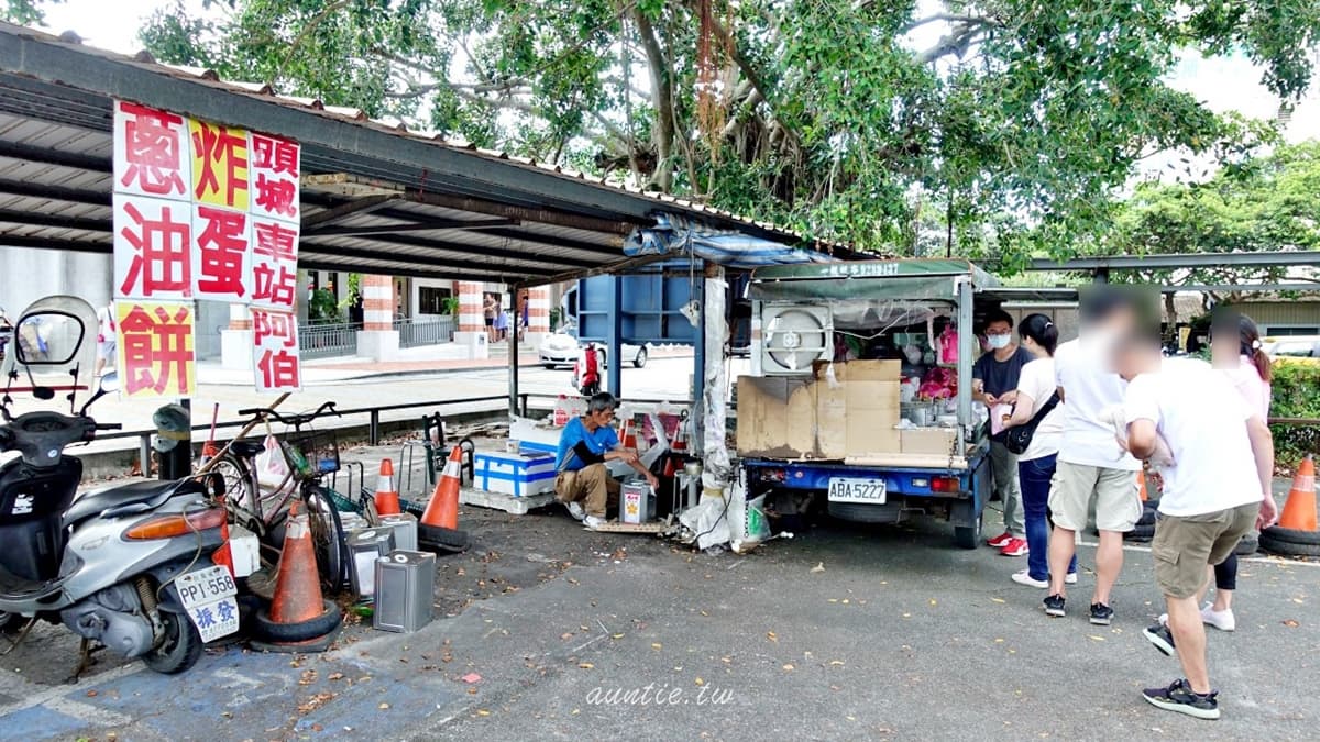 「頭城車站阿伯炸蛋蔥油餅」就位於宜蘭頭城車站旁的停車場內。（圖片來源：水晶安蹄不務正業過生活）