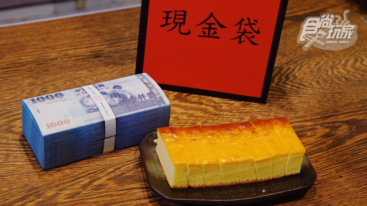 「鈔票岩燒乳酪」外盒是吸睛的鈔票造型，裡頭裝的是岩燒乳酪蛋糕。