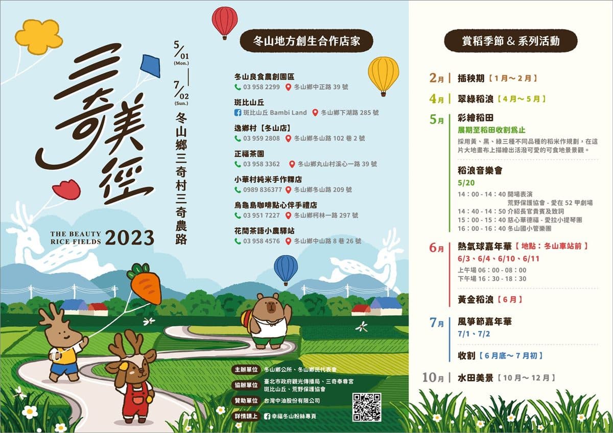 2023宜蘭「小鹿彩繪稻田」免費拍爆!熱氣球、風箏嘉年華「這時」接連登場 2023宜蘭「小鹿彩繪稻田」免費拍爆!熱氣球、風箏嘉年華「這時」接連登場