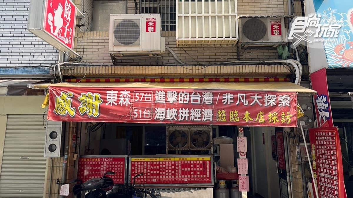 老闆娘是山東人，店內專賣道地眷村味的山東水餃等料理。