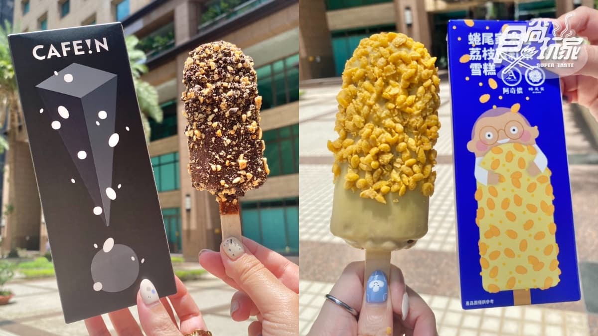 7-11冰品任２件０元！CAFE!N、迷客夏雪糕＋日式可麗餅冰，再屯咖啡買２送２