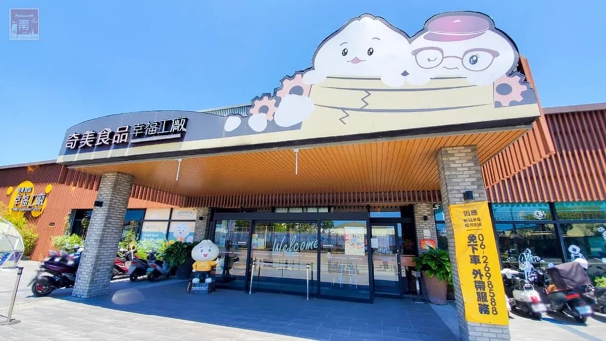 「奇美食品幸福工廠」位於台南機場的正對面。（圖片來源：南人幫-Life in Tainan）