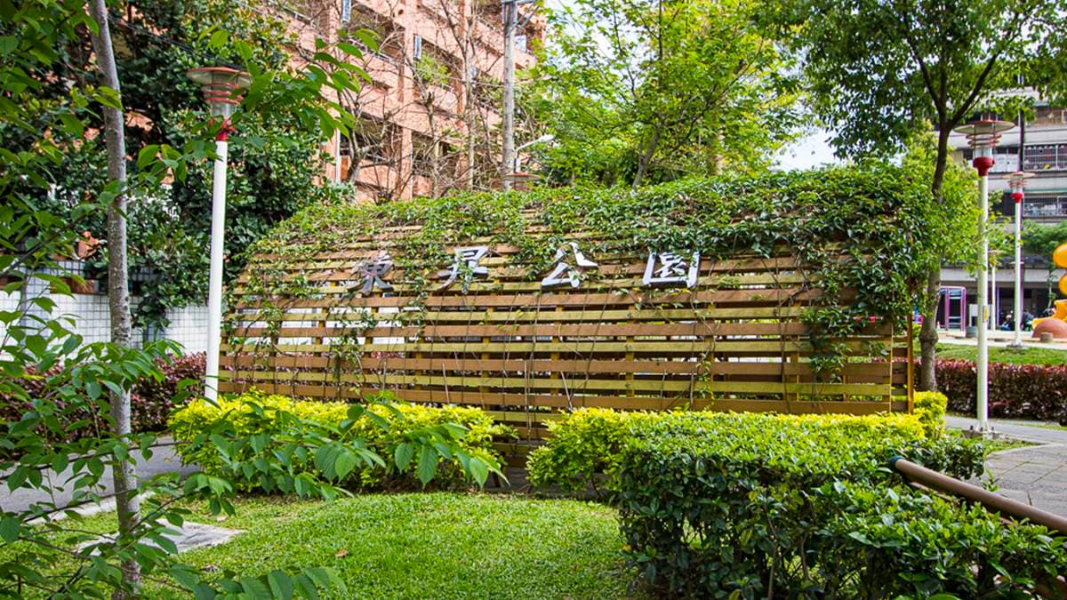 東昇公園位於新北市樹林區。（圖片來源：史努比遊樂園）