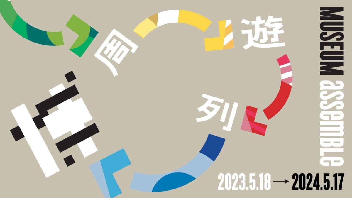 2023博物館日!全台38家限時「免費入館」景點一次看,「這天」加碼逛市集 2023博物館日!全台38家限時「免費入館」景點一次看,「這天」加碼逛市集