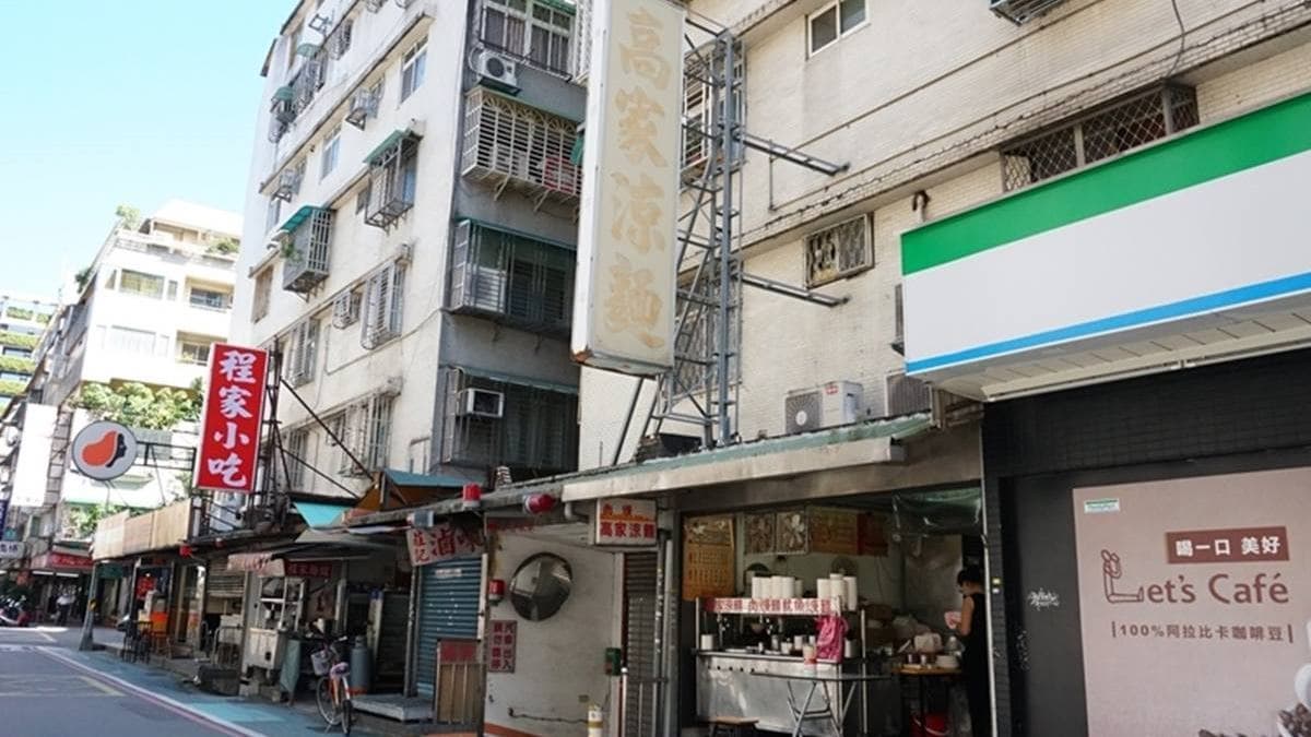 「高家涼麵」鄰近捷運忠孝復興站，是台北人氣涼麵店。（圖片來源：PEKO の Simple Life）