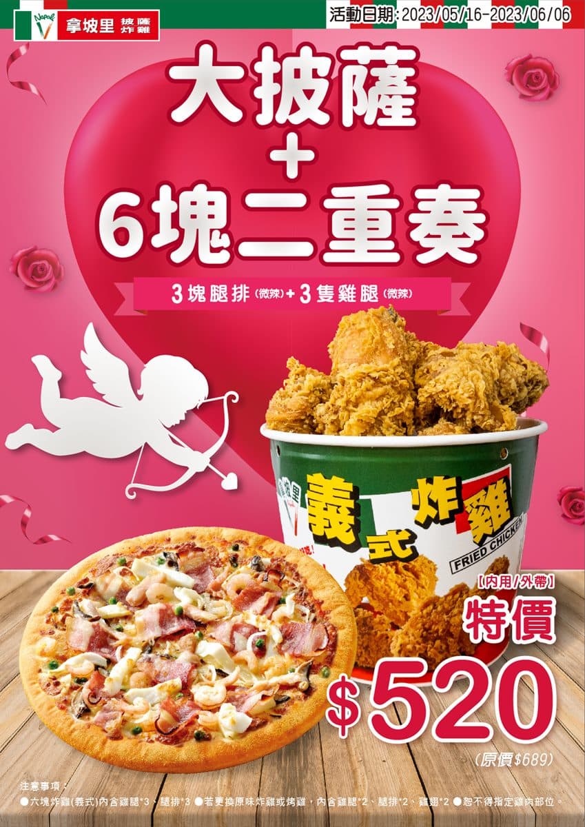 整桶都是雞腿!拿坡里披薩、炸雞組現省169元開吃,LINE Pay付款最高5%回饋 整桶都是雞腿!拿坡里披薩、炸雞組現省169元開吃,LINE Pay付款最高5%回饋