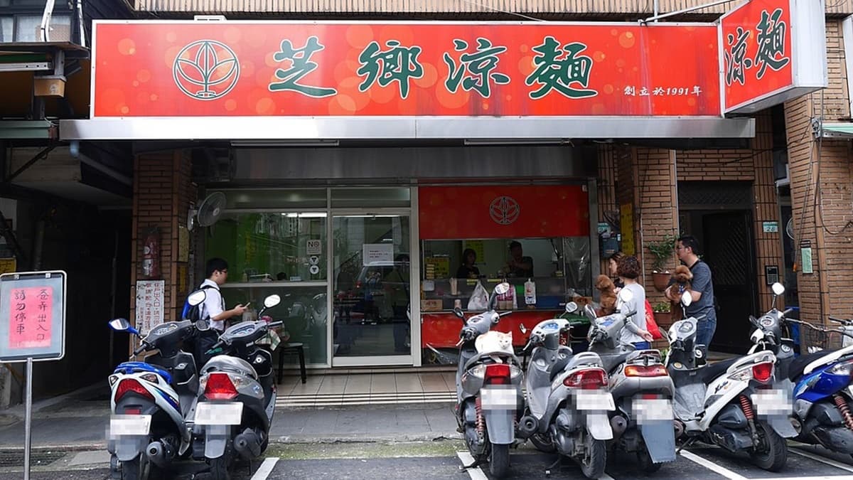 「芝鄉涼麵」位在科技大樓站附近的巷子裡。（圖片來源：MARUKO與美食有個約會）