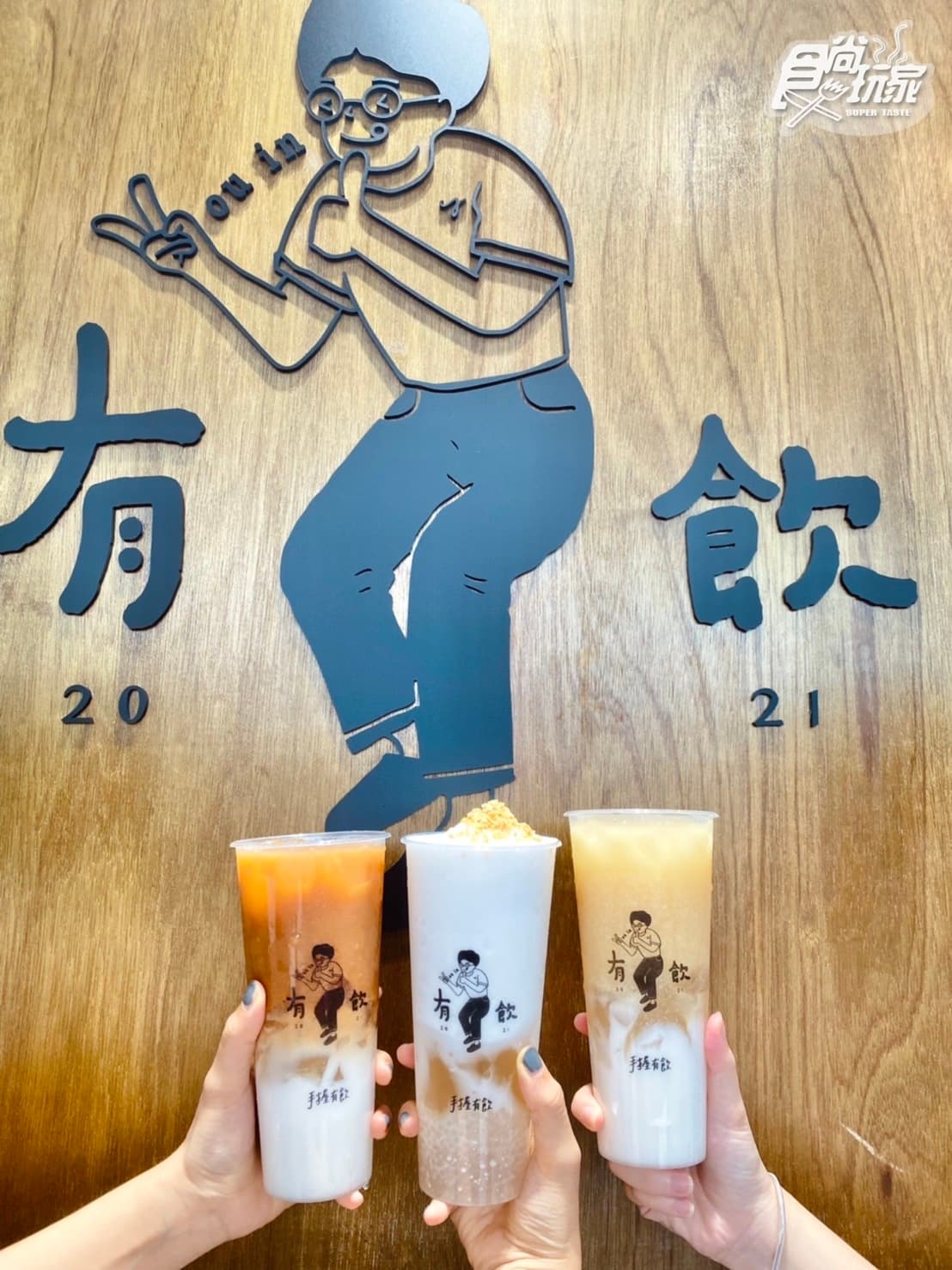 300杯手搖飲免費喝！有飲北車店開幕通通有獎，再喝泰式椰奶飲＋３配料超過癮