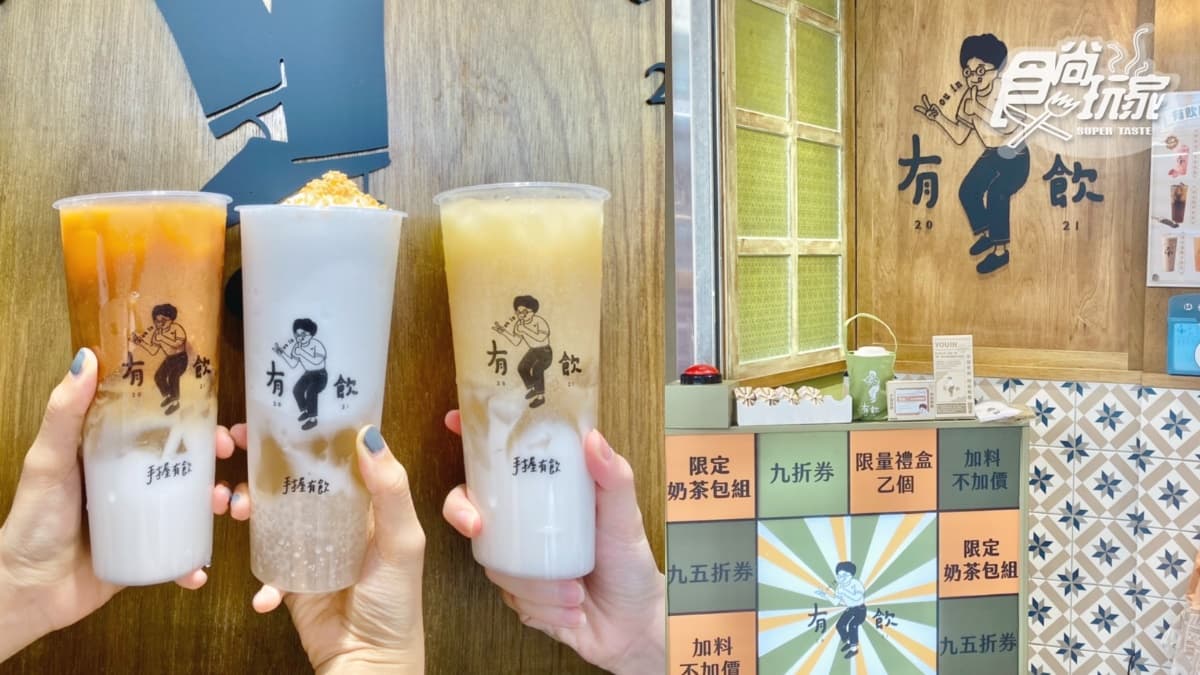 300杯手搖飲免費喝！有飲北車店開幕通通有獎，再喝泰式椰奶飲＋３配料超過癮