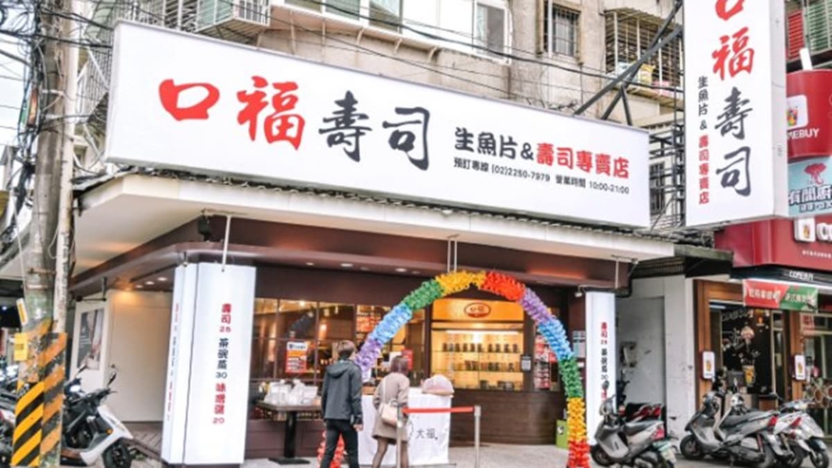 「口福壽司」位於板橋松柏街上，鄰近捷運江子翠站。（圖片來源：女子的休假計劃）