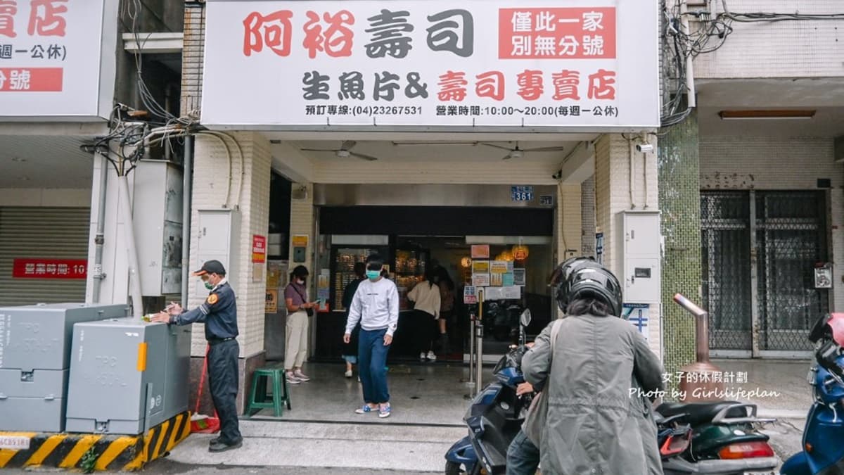 「阿裕壽司」位於台中西屯路上，鄰近科博館。（圖片來源：女子的休假計劃）