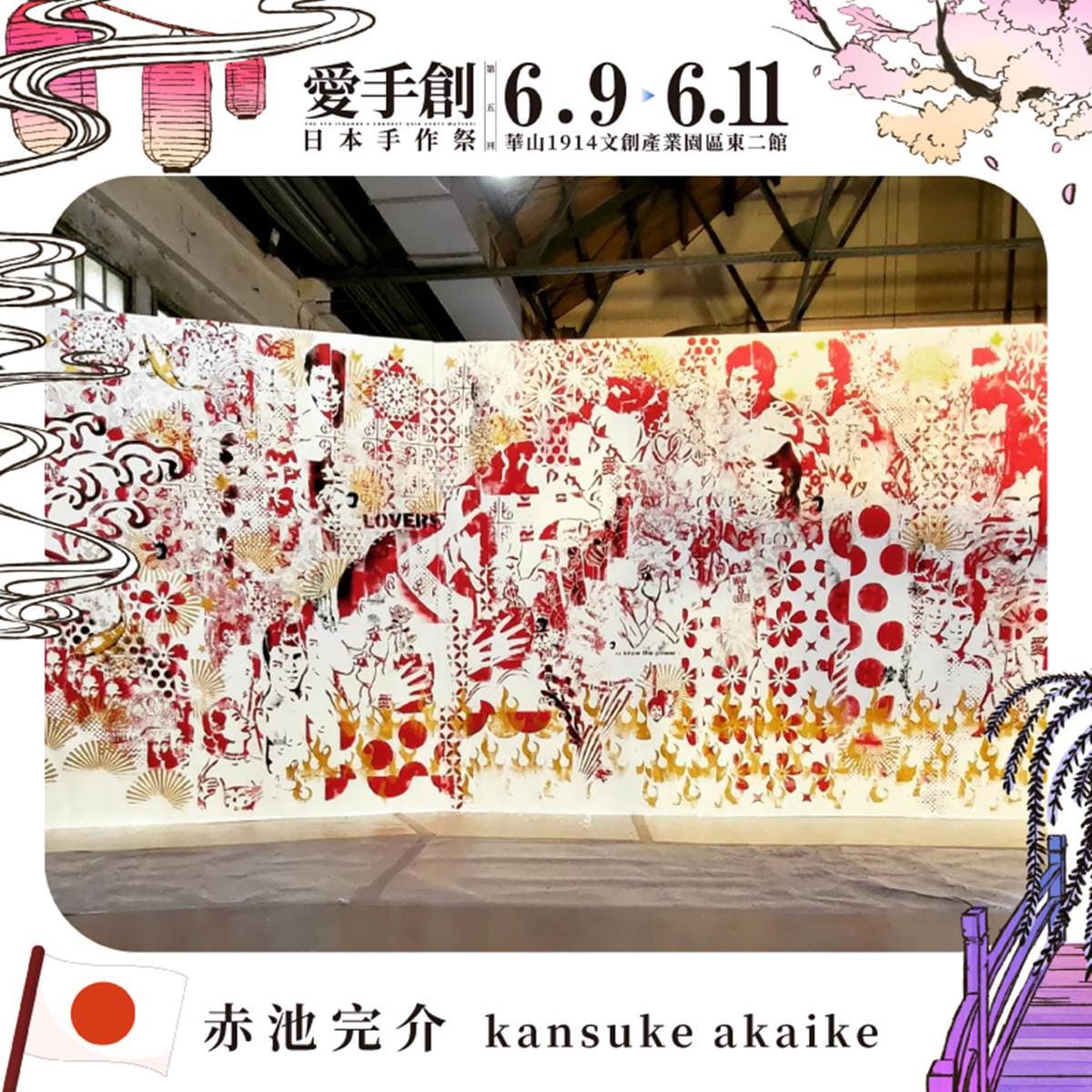 「全台最大日式市集」３天快閃台北！逛200家職人品牌，日本祭典、美食別錯過（中獎公布）
