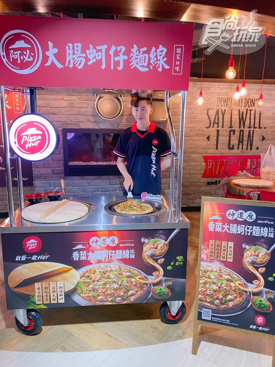 必勝客「香菜大腸蚵仔麵線比薩」5/23開吃!50年老店麵線加滿香菜399元能吃 必勝客「香菜大腸蚵仔麵線比薩」5/23開吃!50年老店麵線加滿香菜399元能吃