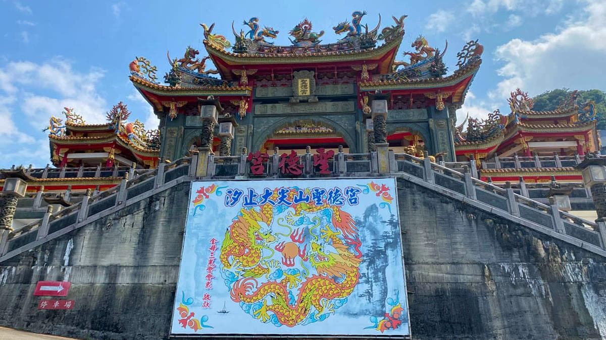「聖德宮」位於汐止大尖山腰上。（圖片來源：依娃旅行小確幸）
