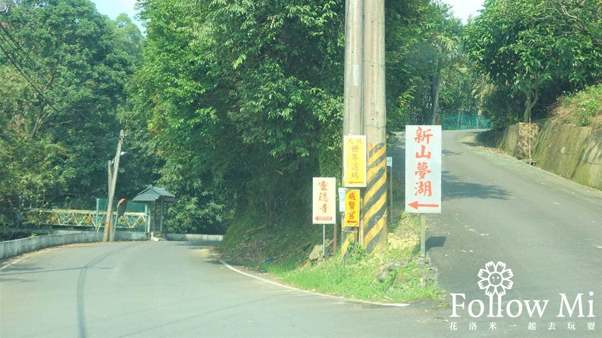 「新山夢湖」是藏在汐止山中的祕境。（圖片來源：花洛米一起去玩耍）