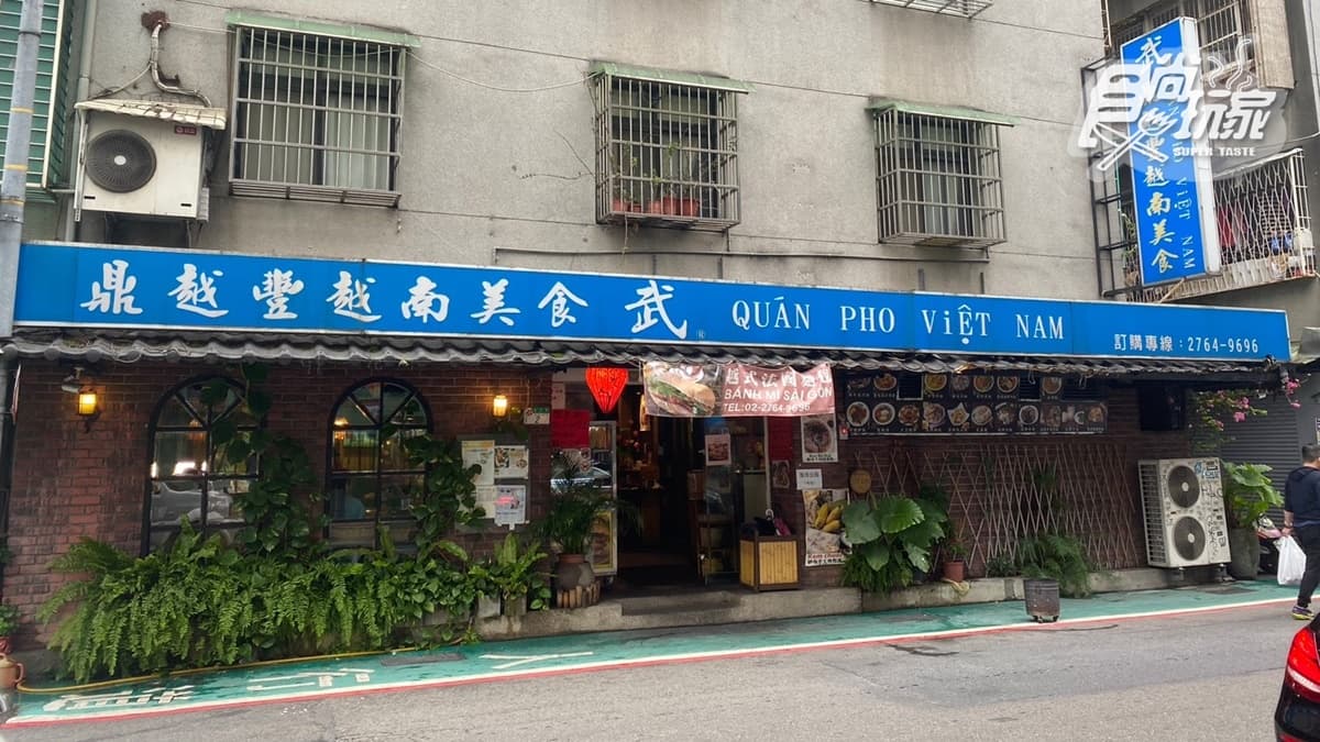 「武鼎越豐」是台北知名越式餐廳，近捷運市政府站。