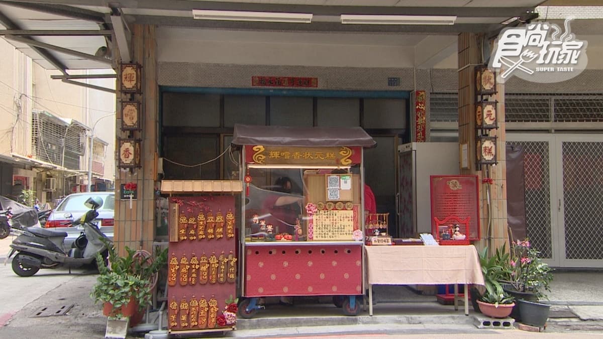 「輝嚐香狀元糕」研發出許多獨特口味的狀元糕。