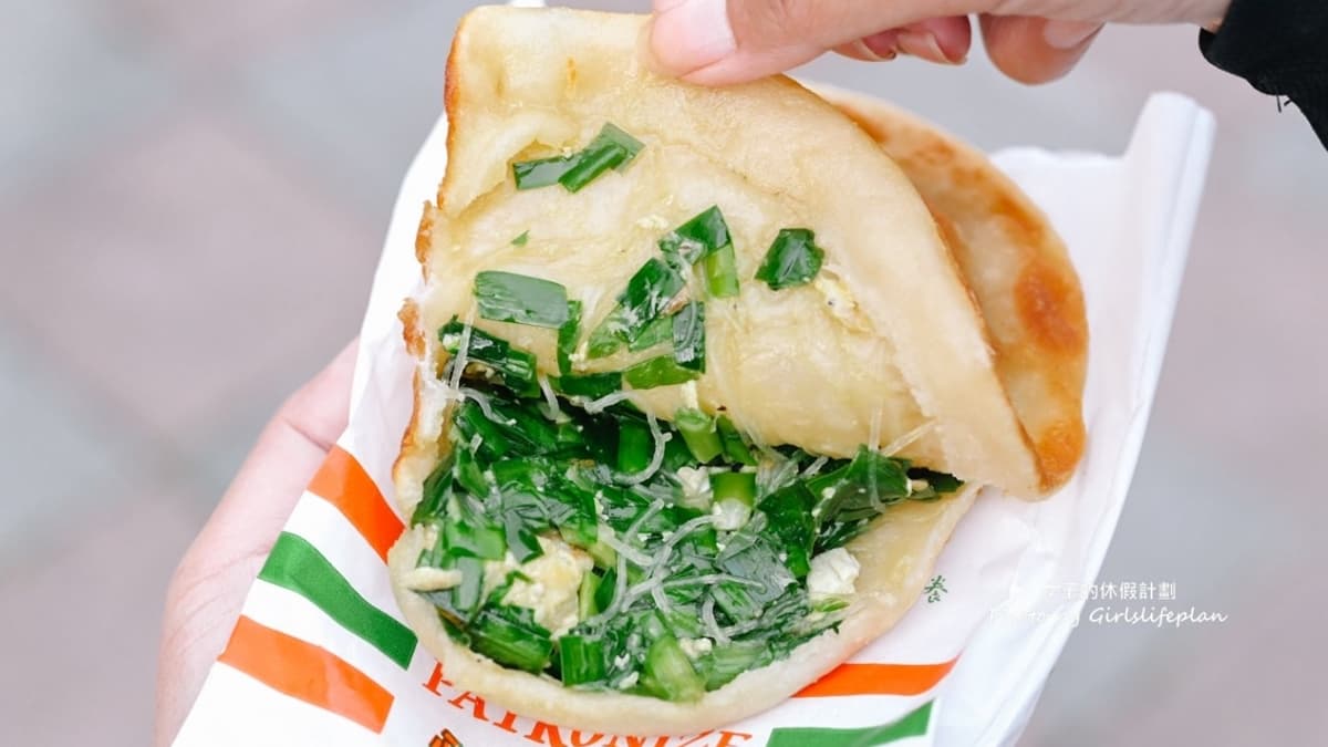「韭菜盒」略帶厚度與Q度，內餡有韭菜、冬粉和蝦米等，調味很剛好。（圖片來源：女子的休假計劃）