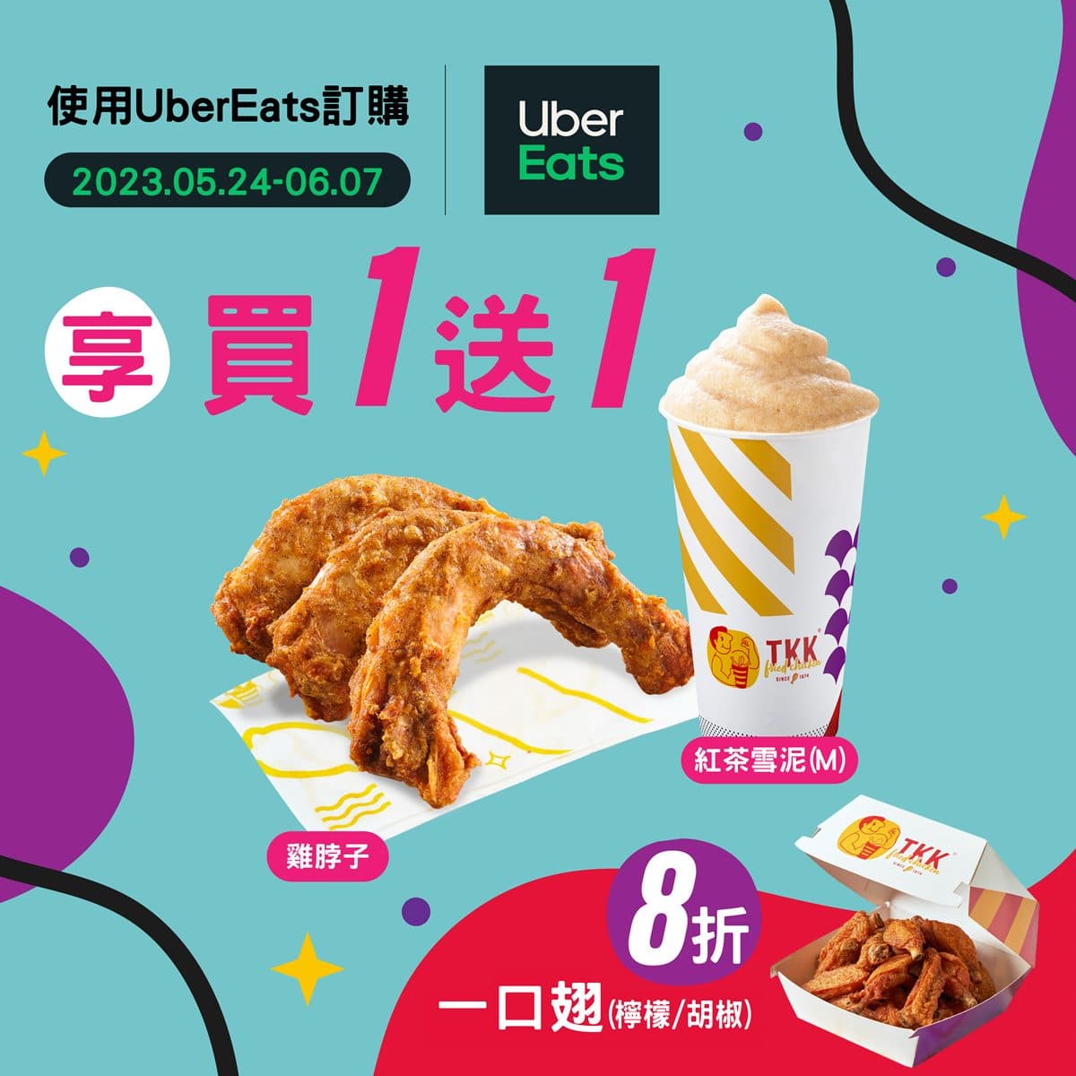 頂呱呱最高漲價10元!限時8天「1元爽吃呱呱包」,加碼外送平台可買一送一 頂呱呱最高漲價10元!限時8天「1元爽吃呱呱包」,加碼外送平台可買一送一