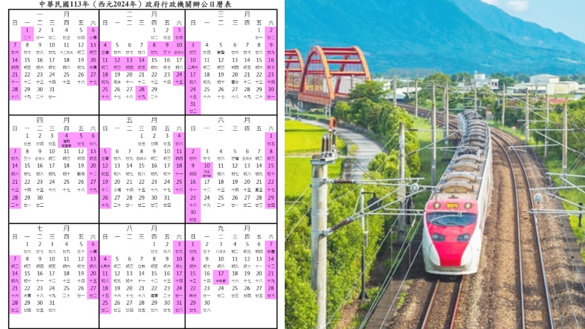 「2024行事曆」最新出爐！３天以上４大連假一圖看懂，補班日只剩１天