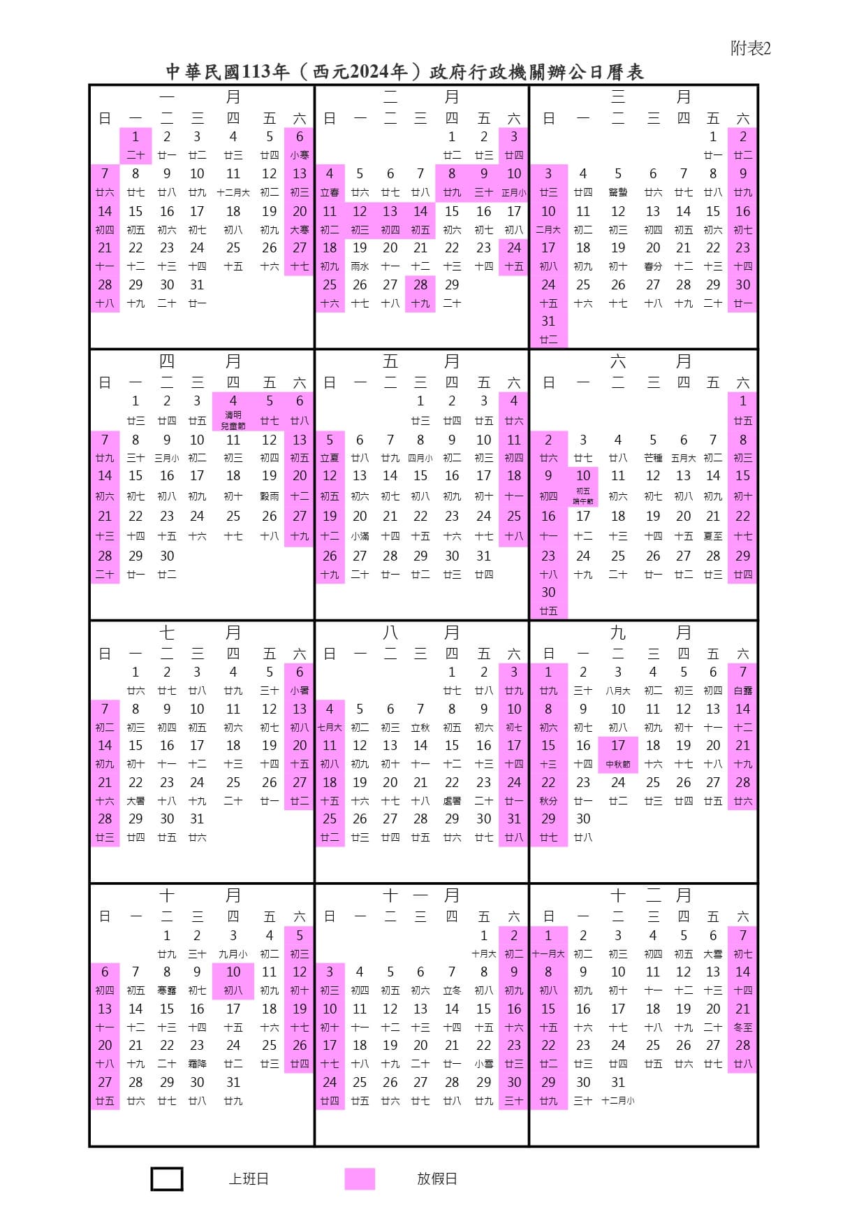 「2024行事曆」最新出爐!3天以上4大連假一圖看懂,補班日只剩1天 「2024行事曆」最新出爐!3天以上4大連假一圖看懂,補班日只剩1天