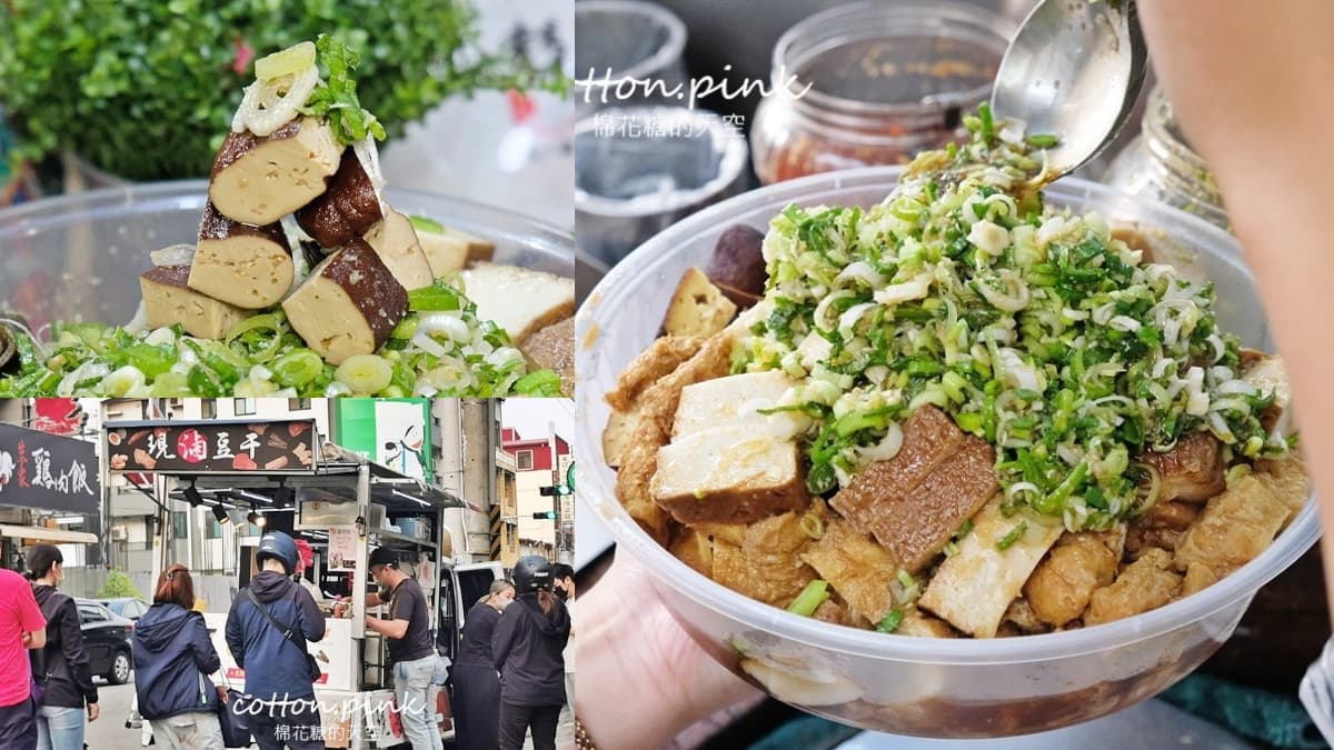 加爆蒜苗太過癮！台中超夯「餐車滷豆干」錯過等７天，全素也有香菜版太貼心