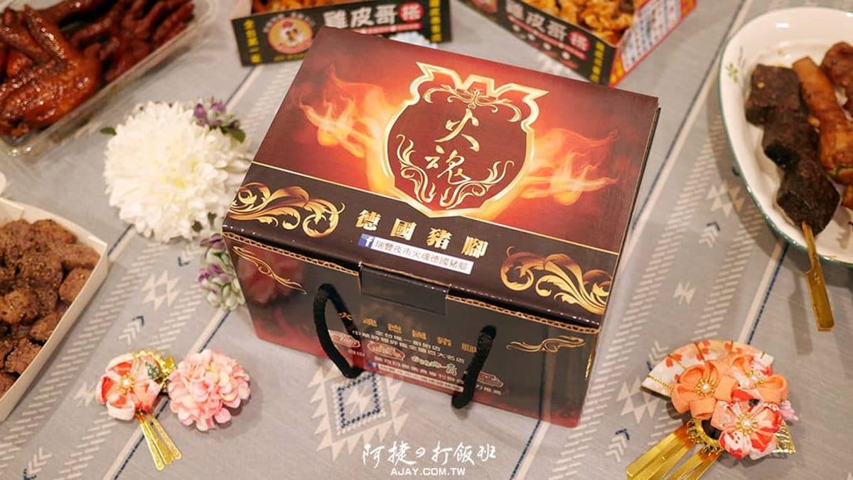 「火魂德國豬腳」是瑞豐的人氣美食之一。（圖片來源：阿捷的打飯班）