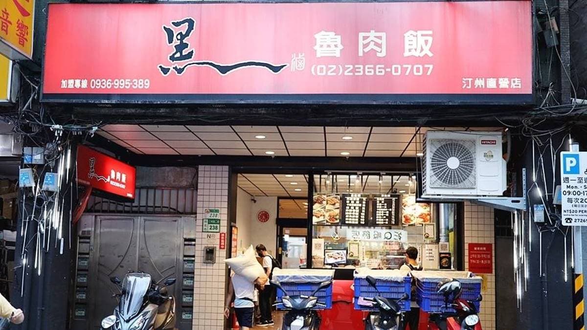 「黑滷 魯肉便當專賣店」位於汀州路。（圖片來源：妮妮女王的美食旅遊親子後花園）