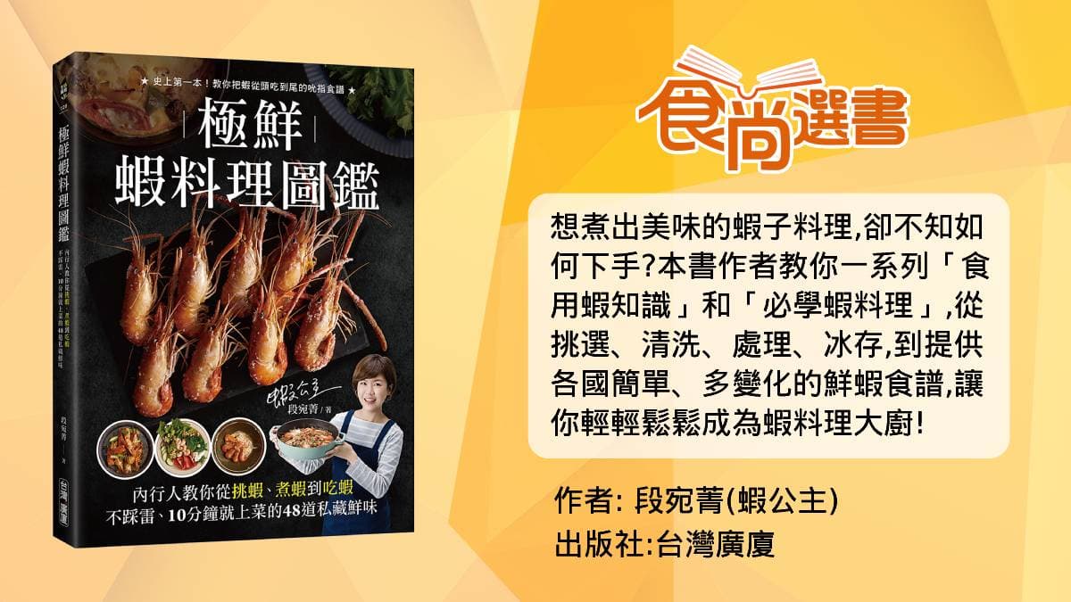 蝦頭到底能不能吃？料理達人曝真相：要避開「這個部位」千萬不要吃（中獎公布）