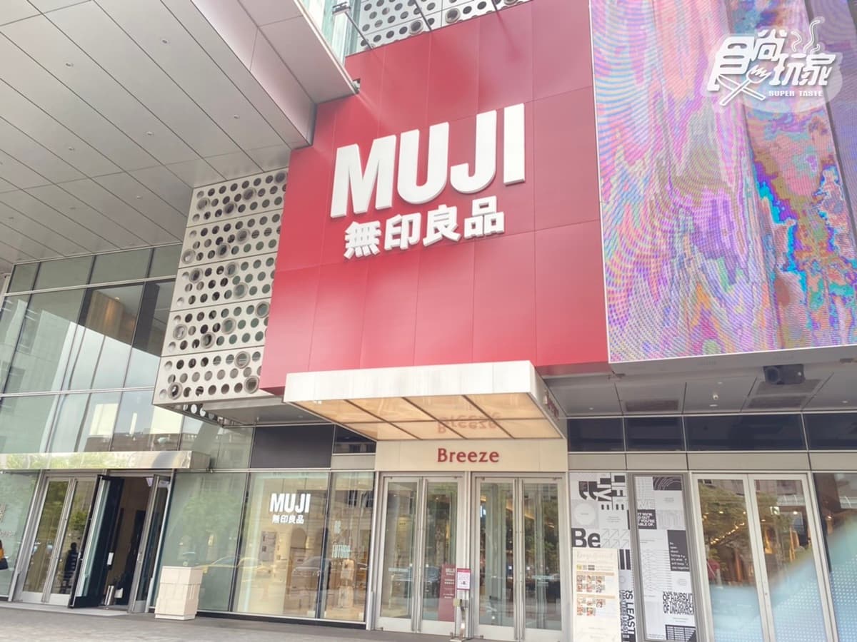 「無印良品松高旗艦店」2層樓開逛!獨家吃飯糰茶泡飯、銅板價搶黃麻購物袋 「無印良品松高旗艦店」2層樓開逛!獨家吃飯糰茶泡飯、銅板價搶黃麻購物袋