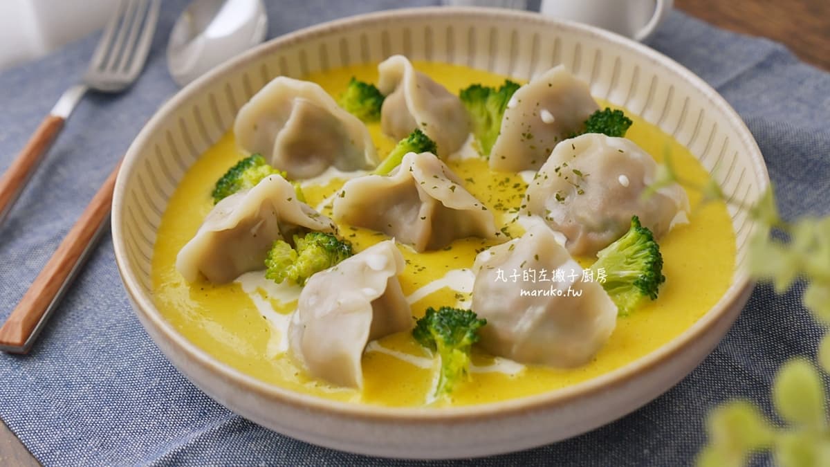 「西式南瓜濃湯蔬福水餃」湯頭滑順濃厚，很有飽足感。（圖片來源：MARUKO與美食有個約會）