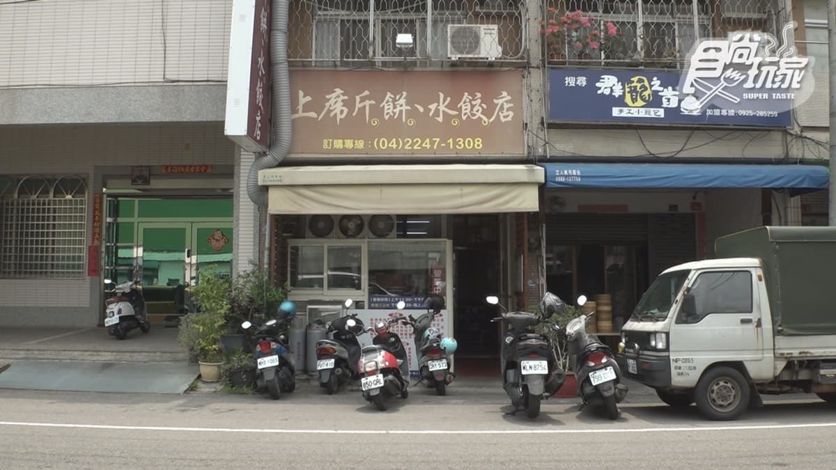 「上席斤餅水餃店」主打水餃、抄手、炸醬麵、蔥油餅等各式麵食。