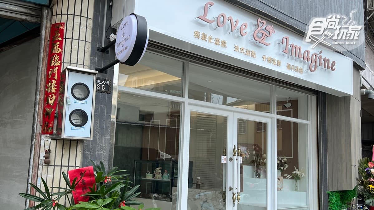 「Love&Imagine愛想像法式甜點店」目前在台中有２家分店。