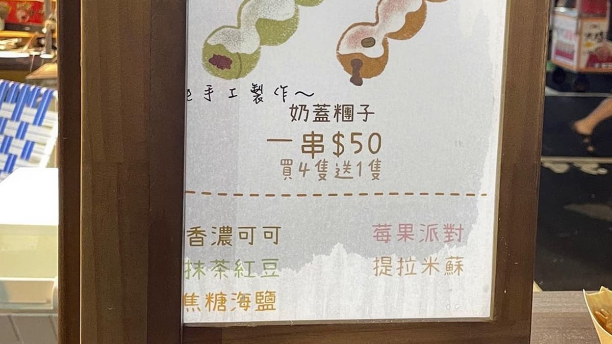 奶蓋糰子共有５種口味可以選。（圖片來源：IG@tainan_ian）