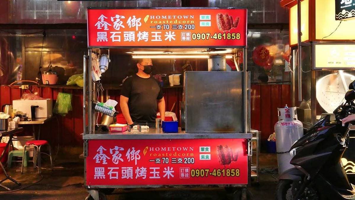 「鑫家鄉碳烤玉米（樹林店）」位於樹林博愛街夜市內。（圖片來源：阿醜的吃喝玩樂）