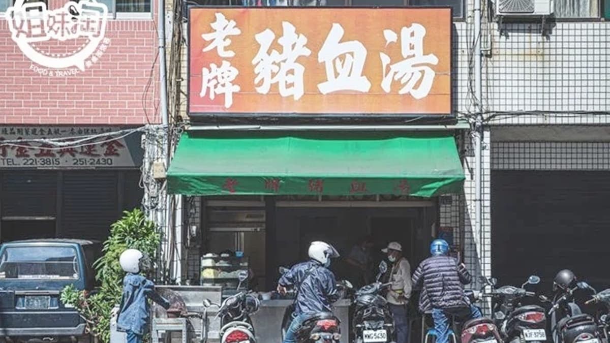 「老牌豬血湯」位於建國路上，就在過警察局後的右手邊。（圖片來源：姊妹淘甜美食光）