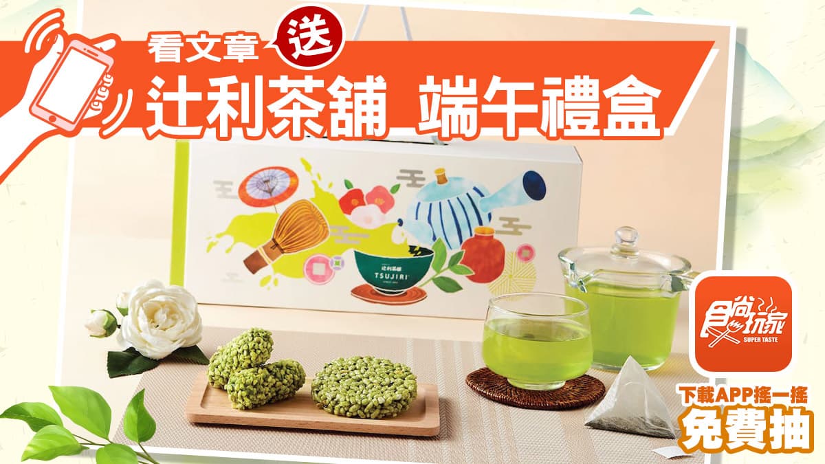 辻利茶舗4天買一送一!超夯「抹茶京珠拿鐵」QQ回歸,再搶吃麻糬巴斯克(中獎公布) 辻利茶舗4天買一送一!超夯「抹茶京珠拿鐵」QQ回歸,再搶吃麻糬巴斯克(中獎公布)