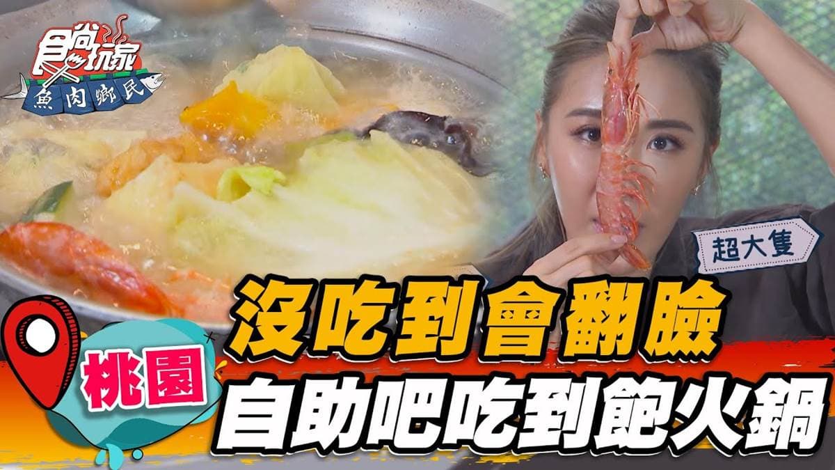 勇者快挑戰！超狂「香菜皮蛋鍋」別處吃不到，還能爽嗑自助吧吃到飽