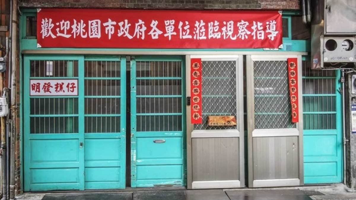 工廠門口的綠色木門搭配紅布條非常顯眼。（圖片來源：阿綿吃FUN最大）
