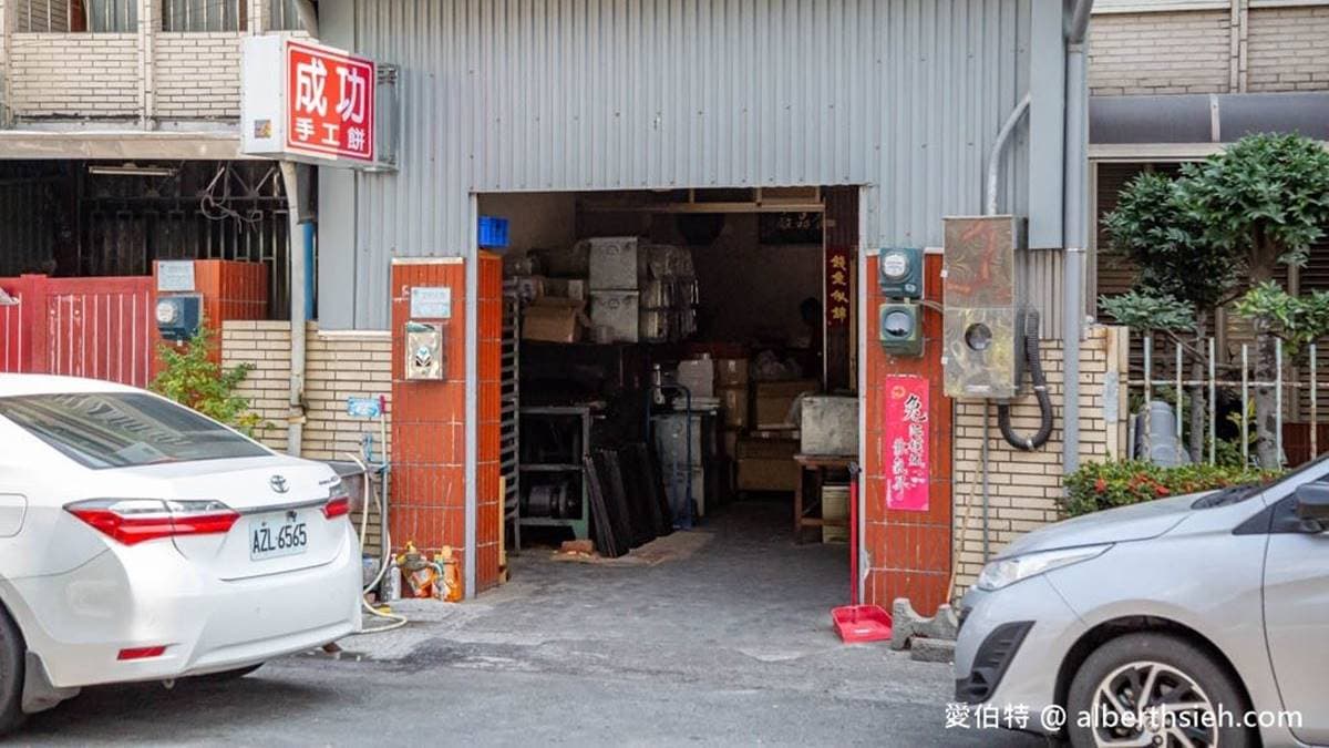 「成功食品廠手工餅乾」隱藏在民宅之中，是在地超過60年的老字號。（圖片來源：愛伯特吃喝玩樂全記錄）