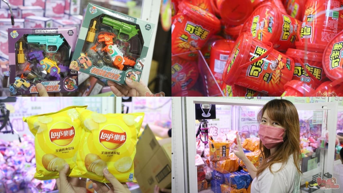 【新開店】銅板價玩具、零食帶回家！近百座機台任你夾，週週爽抽現金、Switch