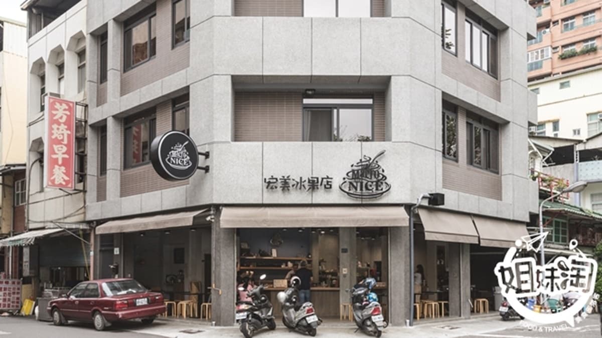 「宏美冰果店」隱身高雄文化中心、高師大附近的巷弄內。（圖片來源：姐妹淘部落客）