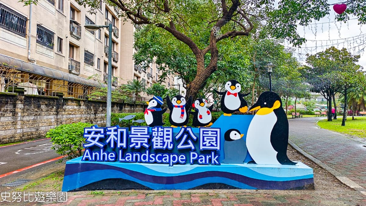 新店「安和景觀公園」是以企鵝為主題的特色公園，能看到許多呆萌企鵝的身影。（圖片來源：史努比遊樂園）