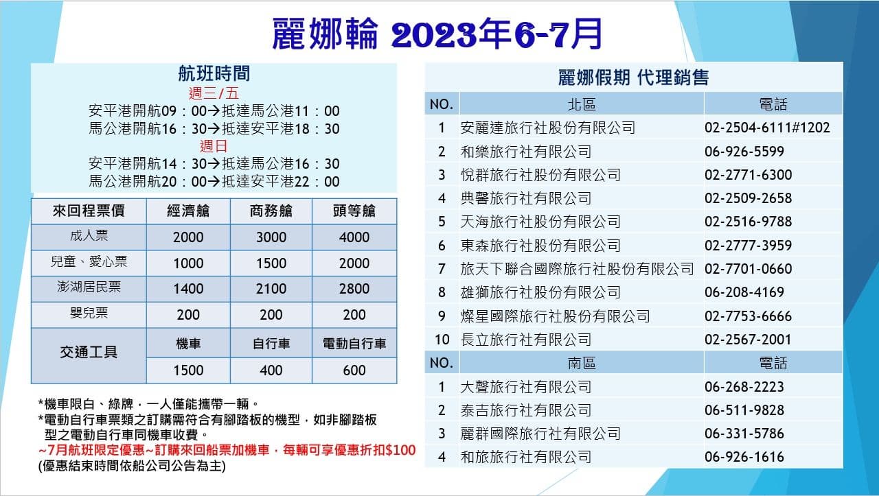 限時優惠快搶訂！７月起「帶機車搭麗娜輪」現省100元，暑假衝澎湖跳島遊